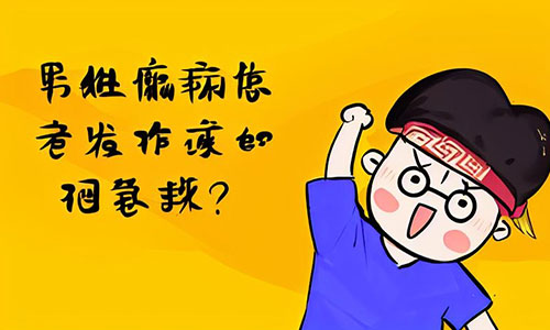 重庆癫痫患者喝水有什么讲究?